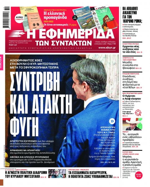 Των συντακτών