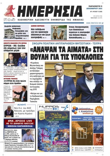 Ημερήσια Ημαθείας