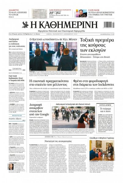 Καθημερινή