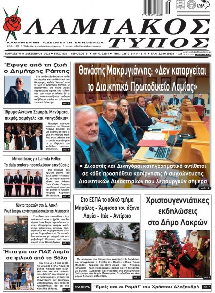 Λαμιακός Τύπος