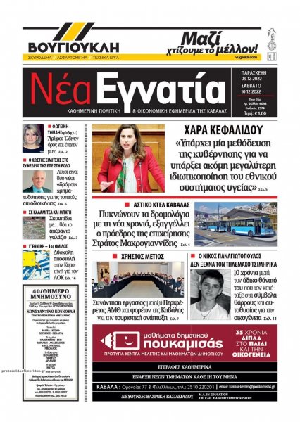 Νέα Εγνατία