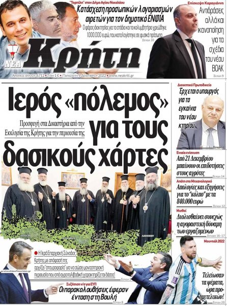 Νέα Κρήτη