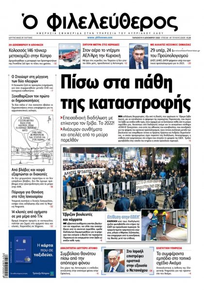 Ο Φιλελεύθερος Κύπρου