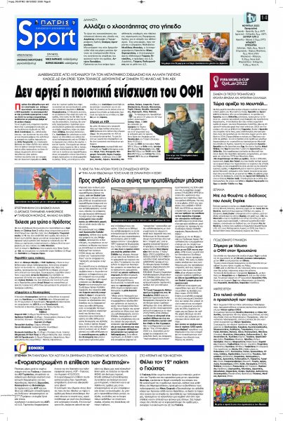 Πατρίς Σπορ