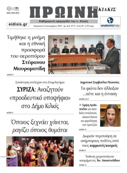 Πρωινή Κιλκίς