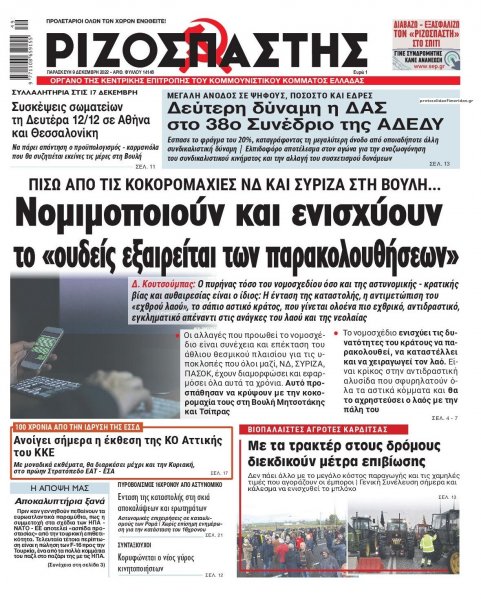 Ριζοσπάστης
