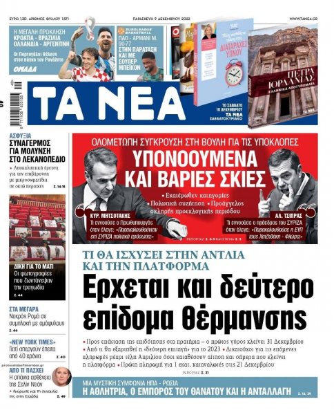Τα Νέα