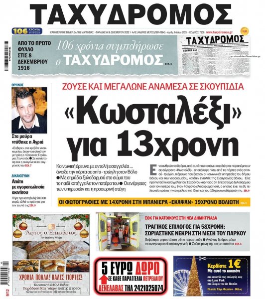 Ταχυδρόμος