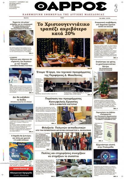 Θάρρος Κοζάνης