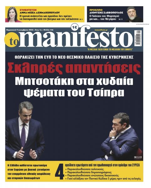 Το Manifesto