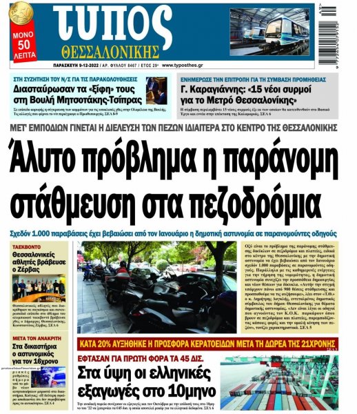 Τύπος Θεσσαλονίκης