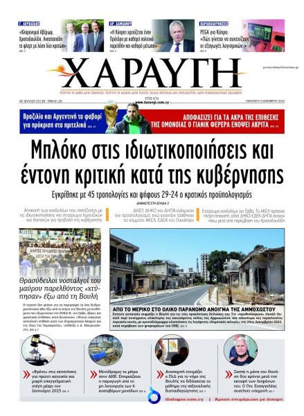 Χαραυγή Κυπρου