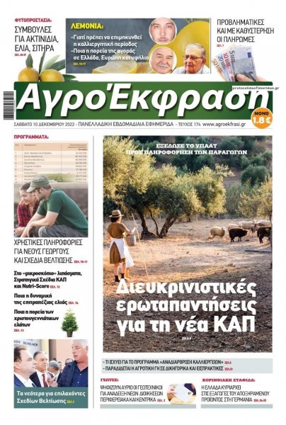 ΑγροΈκφραση
