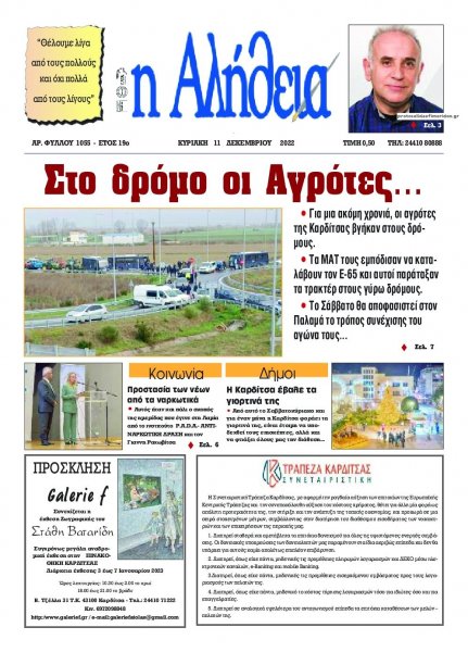 Αλήθεια της Καρδίτσας