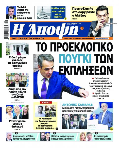 Η Άποψη