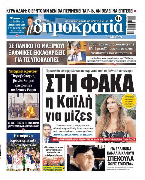 Δημοκρατία