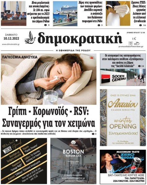 Δημοκρατική