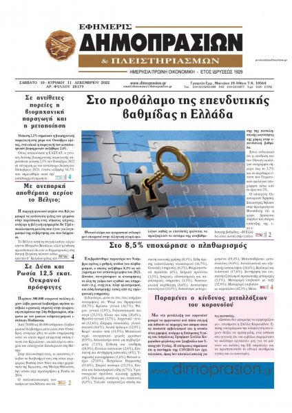 Δημοπρασιών