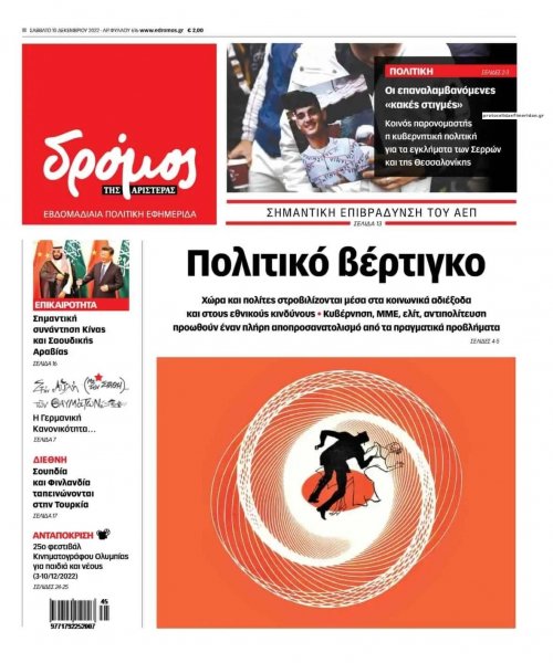 Δρόμος Αριστεράς