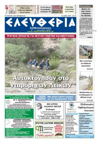 Ελευθερία Καλαμάτας