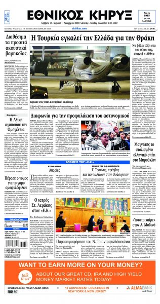 Εθνικός Κήρυξ