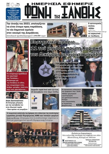 Φωνή της Ξάνθης