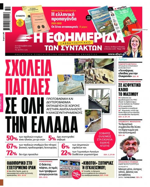 Των συντακτών
