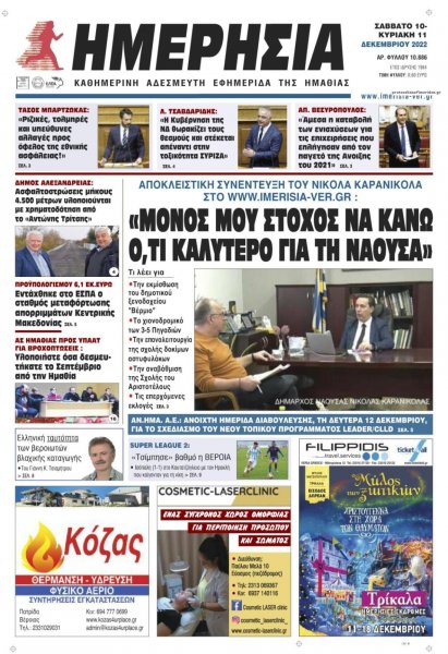 Ημερήσια Ημαθείας