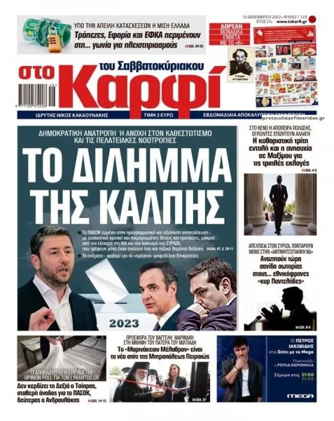Το Καρφί
