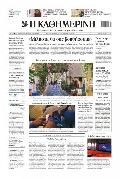 Καθημερινή