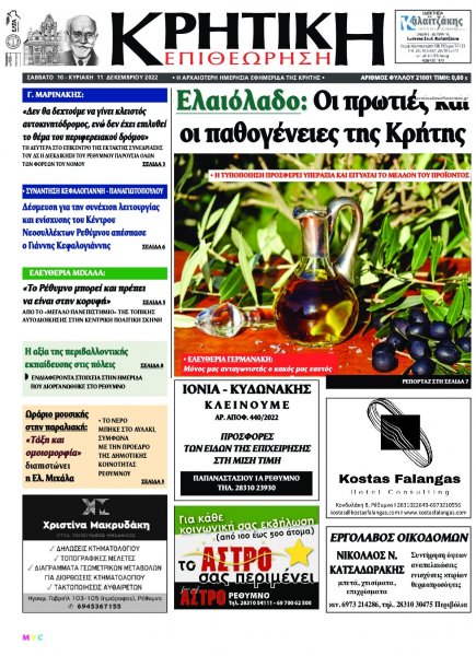 Κρητική Επιθεώρηση