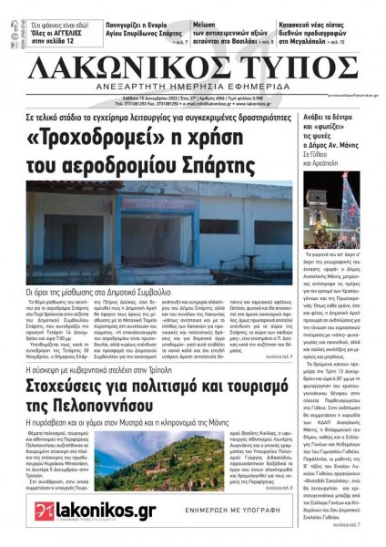 Λακωνικός Τύπος
