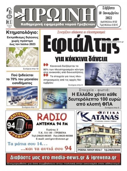 Πρωινή Γρεβενών