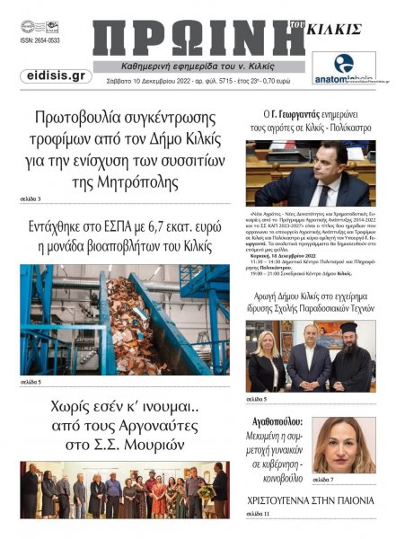 Πρωινή Κιλκίς