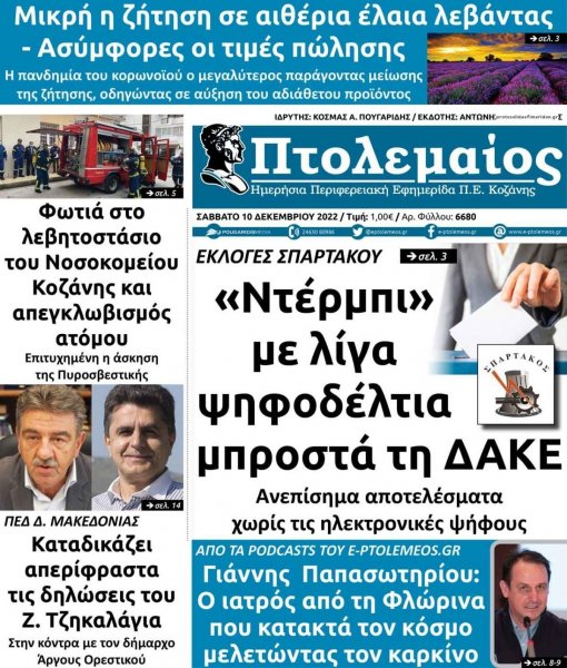 Πτολεμαίος