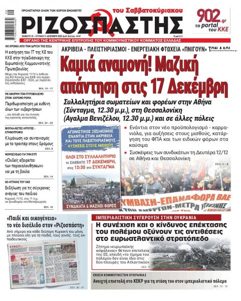 Ριζοσπάστης