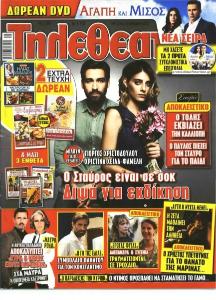 ΤΗΛΕΘΕΑΤΗΣ