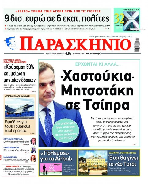 Το Παρασκήνιο