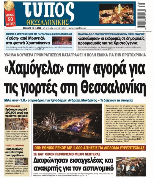 Τύπος Θεσσαλονίκης