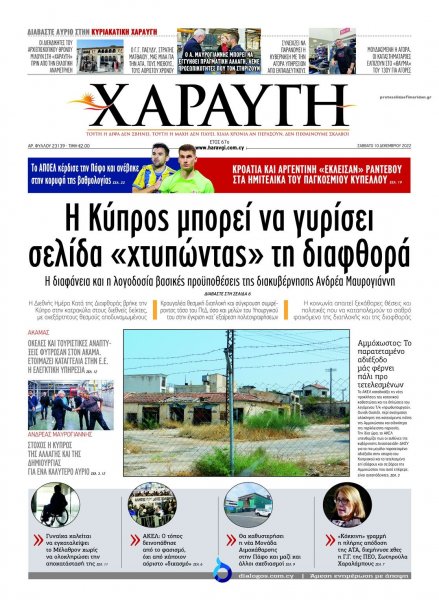 Χαραυγή Κυπρου