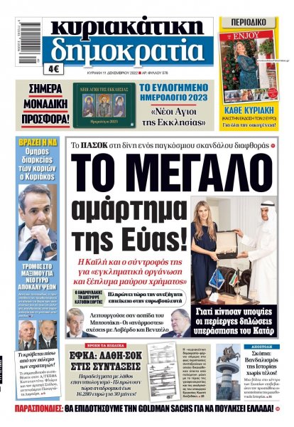 Δημοκρατία