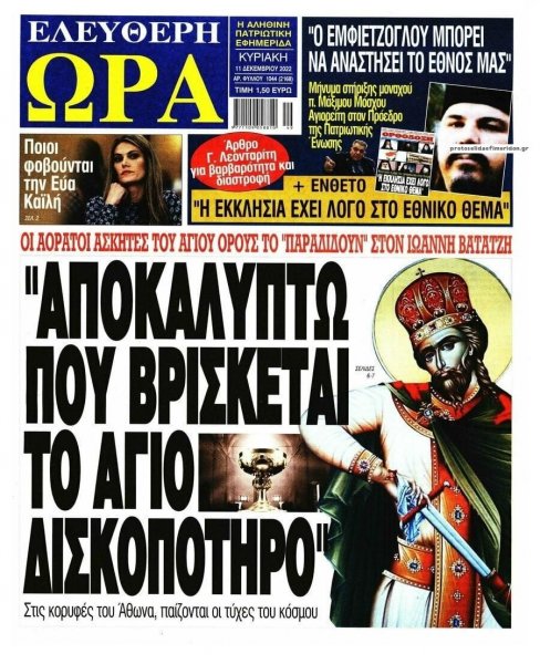 Ελεύθερη Ώρα
