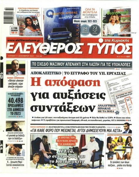 Ελεύθερος Τύπος