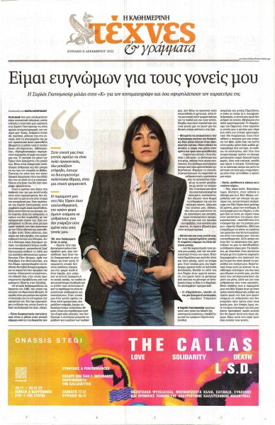 Η ΚΑΘΗΜΕΡΙΝΗ - ΤΕΧΝΕΣ ΚΑΙ ΓΡΑΜΜΑΤΑ