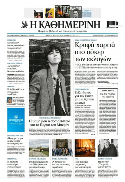 Καθημερινή