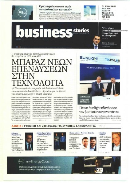 ΠΡΩΤΟ ΘΕΜΑ - BUSINESS STORIES