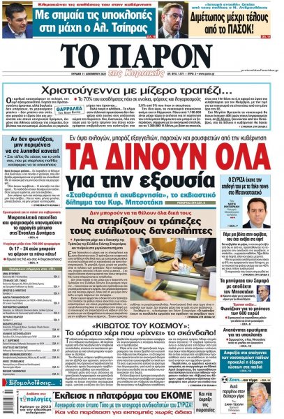Το Παρόν