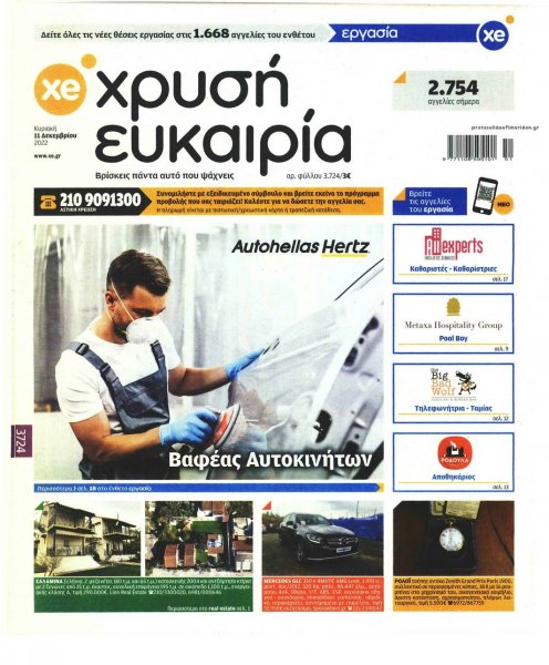 Χρυσή Ευκαιρία