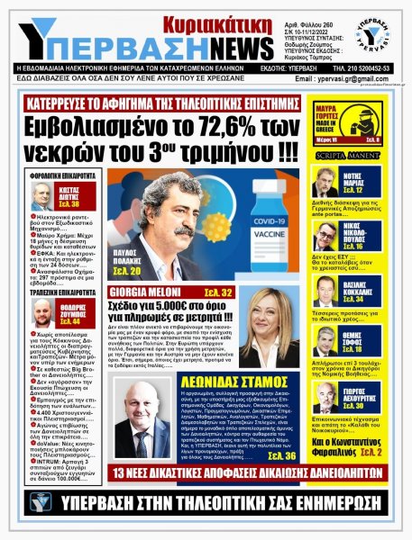 Υπέρβαση News