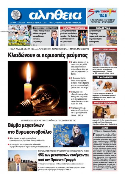 Αλήθεια Κύπρου